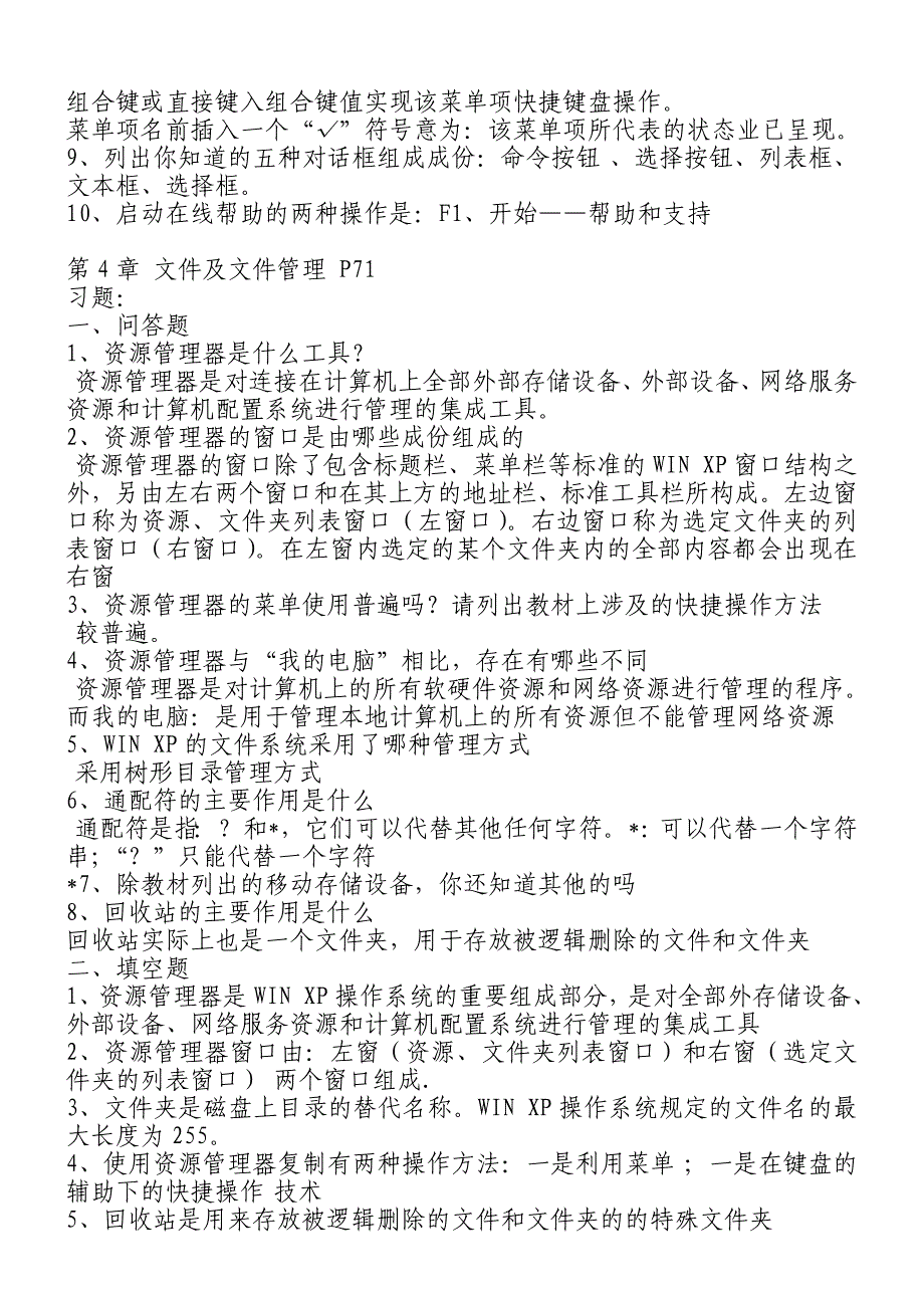 计算机基础部分考试题_第4页