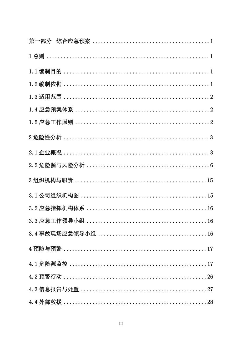 矿山安全生产事故应急预案DOC97页_第4页