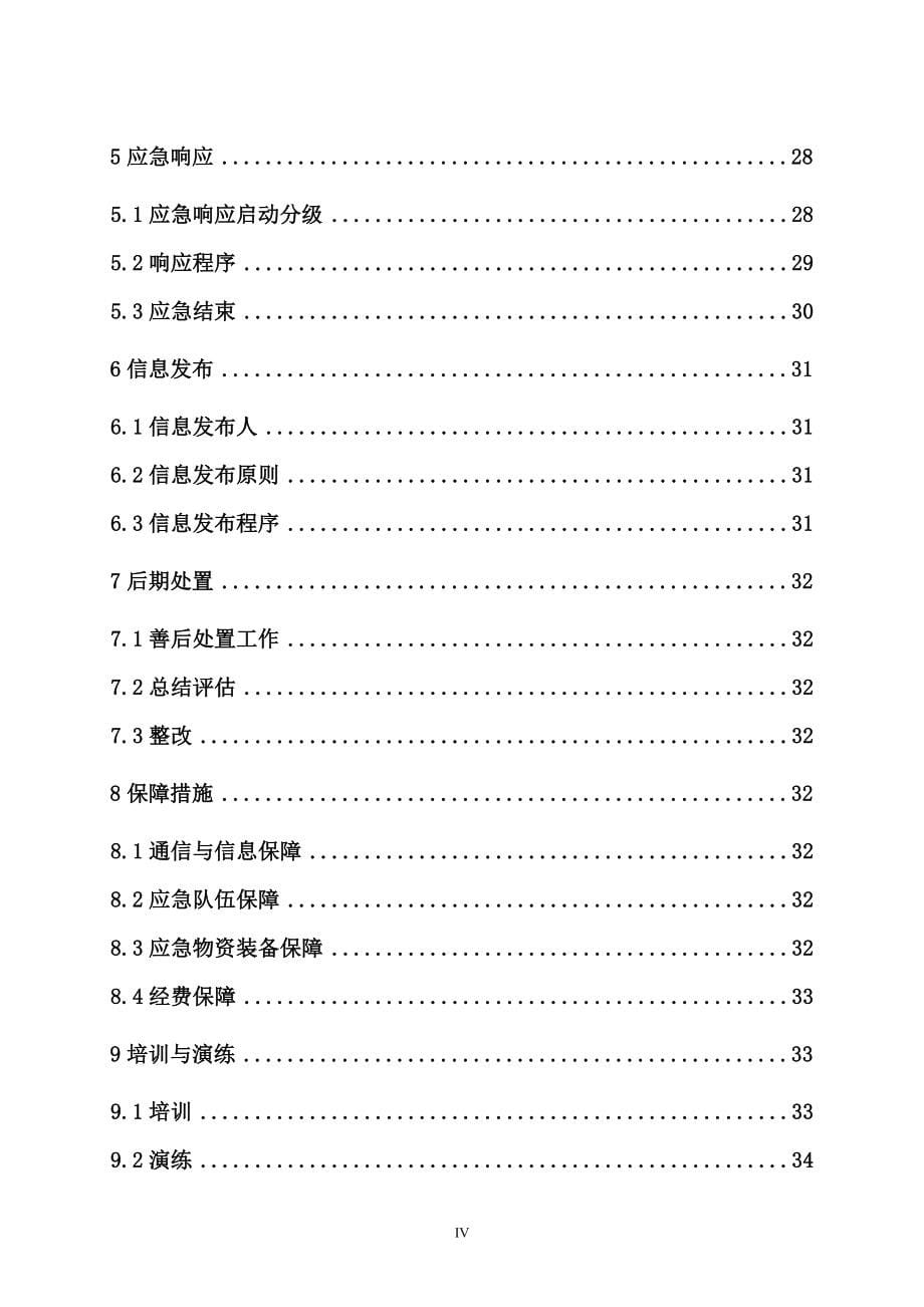 矿山安全生产事故应急预案DOC97页_第5页