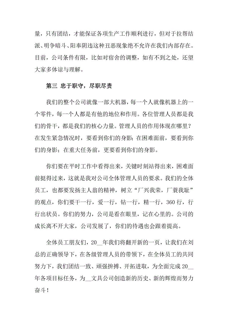 关于员工大会发言稿汇总7篇_第3页