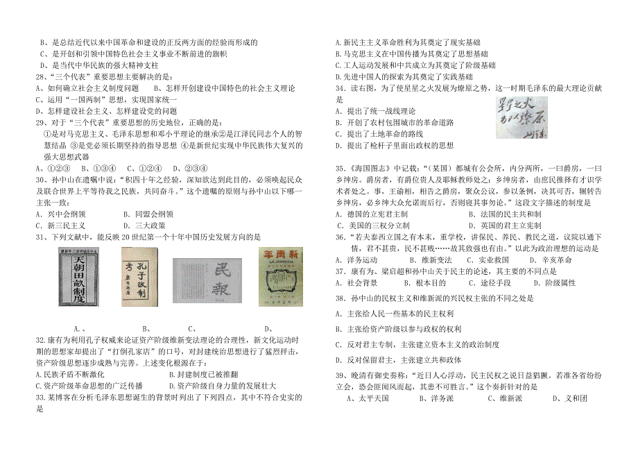 高考历史 第五单元选择题检测 必修3.doc_第3页