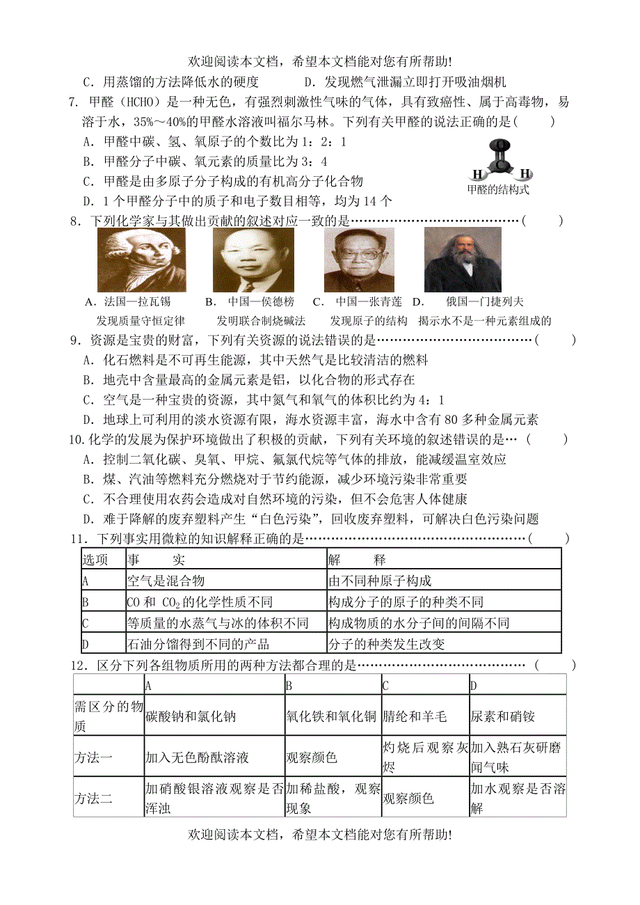 黑龙江省哈尔滨市平房区2013年九年级物理调研测试试题（一）_第2页