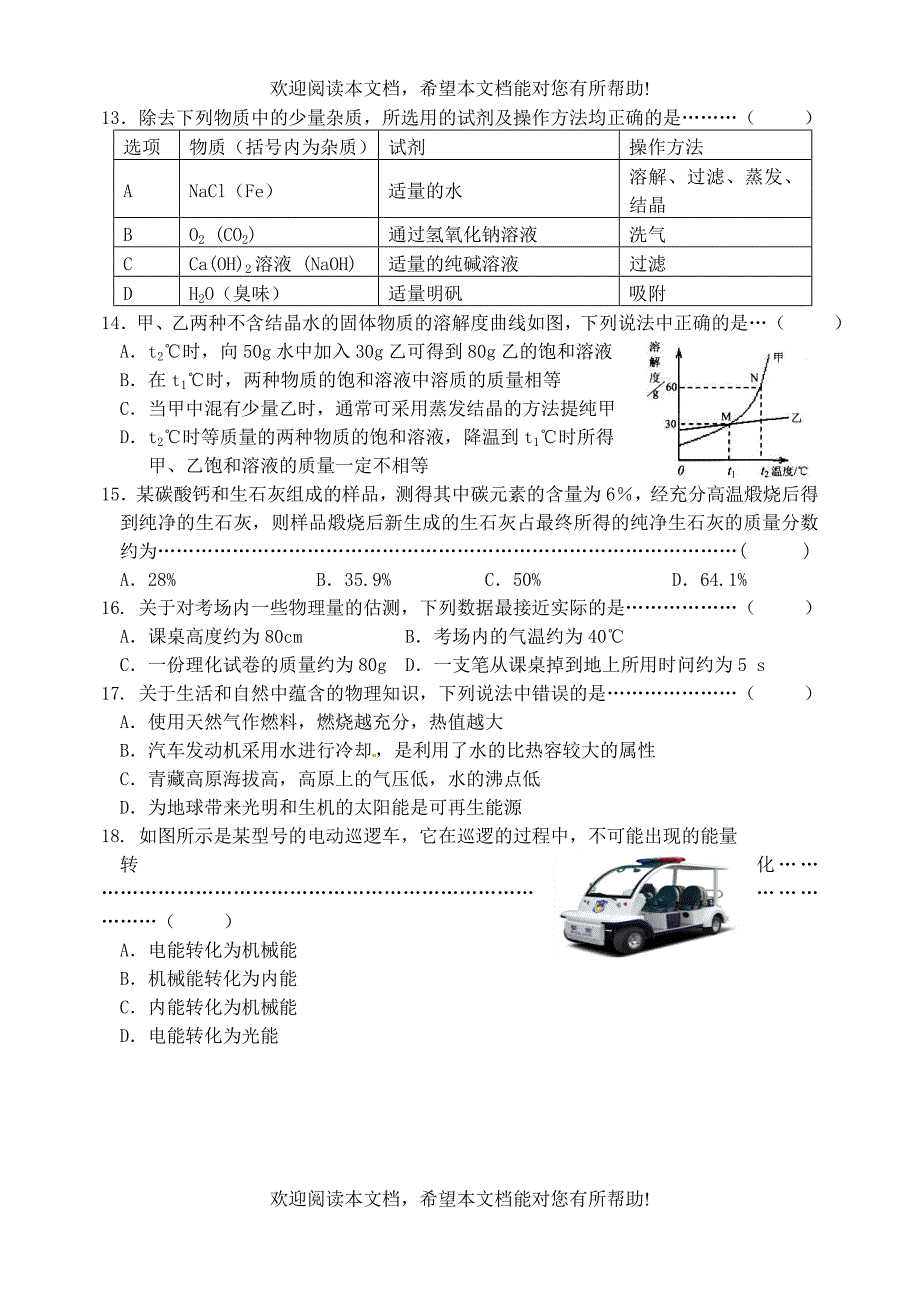 黑龙江省哈尔滨市平房区2013年九年级物理调研测试试题（一）_第3页