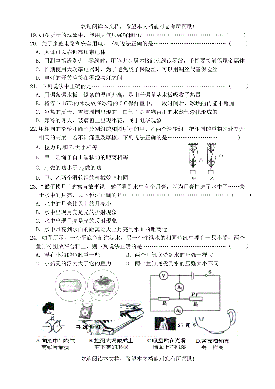 黑龙江省哈尔滨市平房区2013年九年级物理调研测试试题（一）_第4页