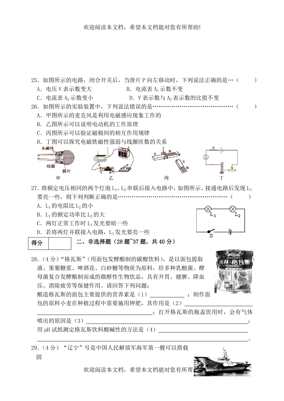 黑龙江省哈尔滨市平房区2013年九年级物理调研测试试题（一）_第5页