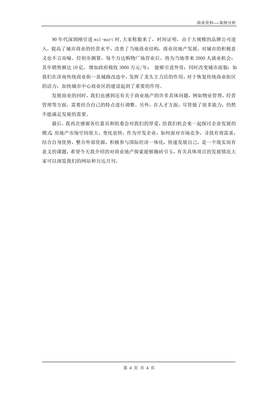 城市商业地产的发展与探索_第4页