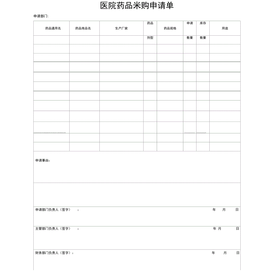 医院物资采购方案_第4页