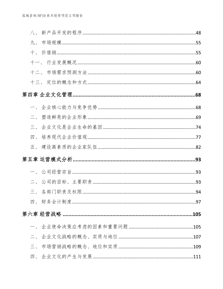 RFID技术投资项目立项报告_第3页