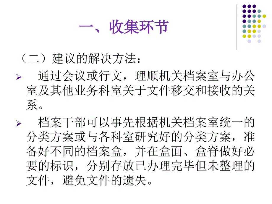 文书档案归档存在问题与改进]_第3页