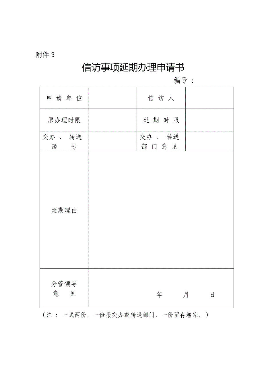 信访信息文书格式_第4页