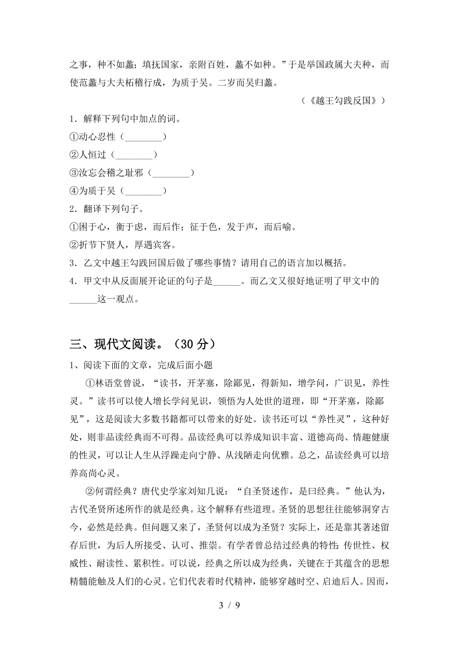 新部编版八年级语文下册期中模拟考试【及答案】.doc_第3页