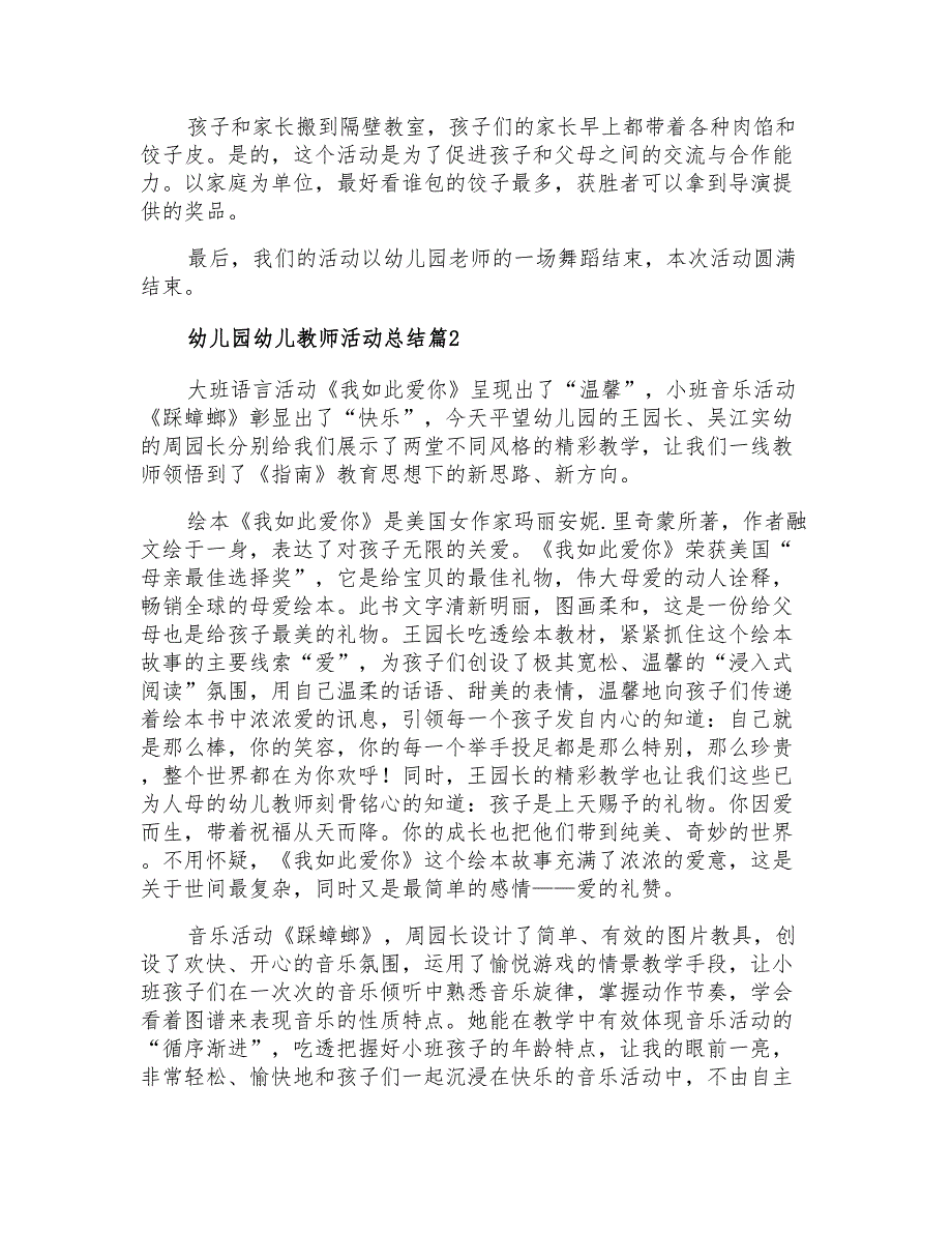 2021年幼儿园幼儿教师活动总结范文汇总10篇_第2页