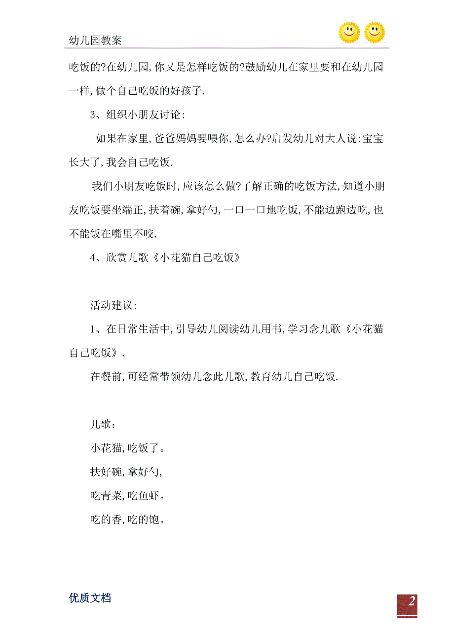 2021年托班生活活动小花猫自己吃饭_第3页