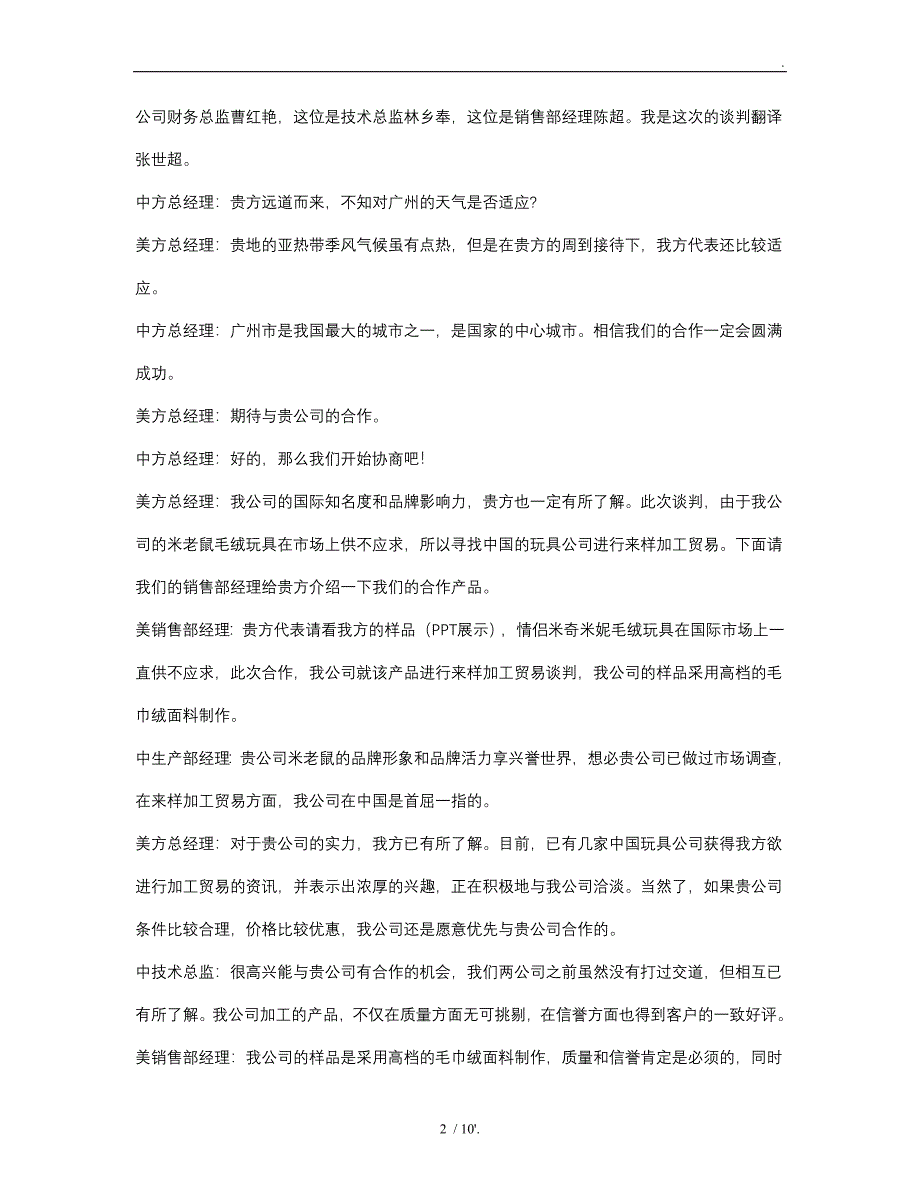 中美米老鼠毛绒玩具来样加工贸易商务谈判_第2页