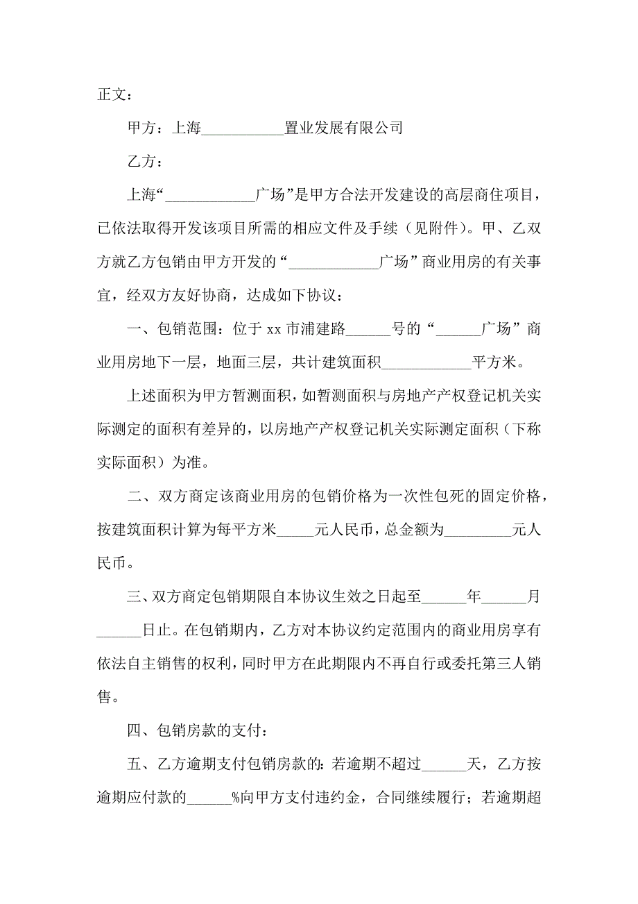 代销合同模板合集9篇_第4页