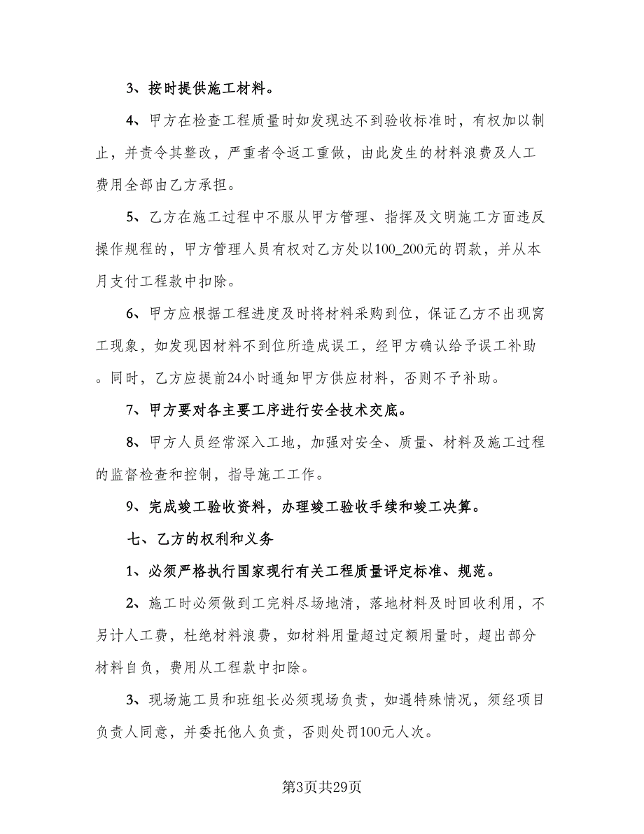 建筑工程劳务施工合同标准范文（5篇）_第3页