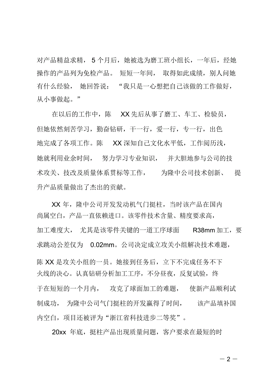 公司质量总检员全国劳模先进事迹范文_第2页