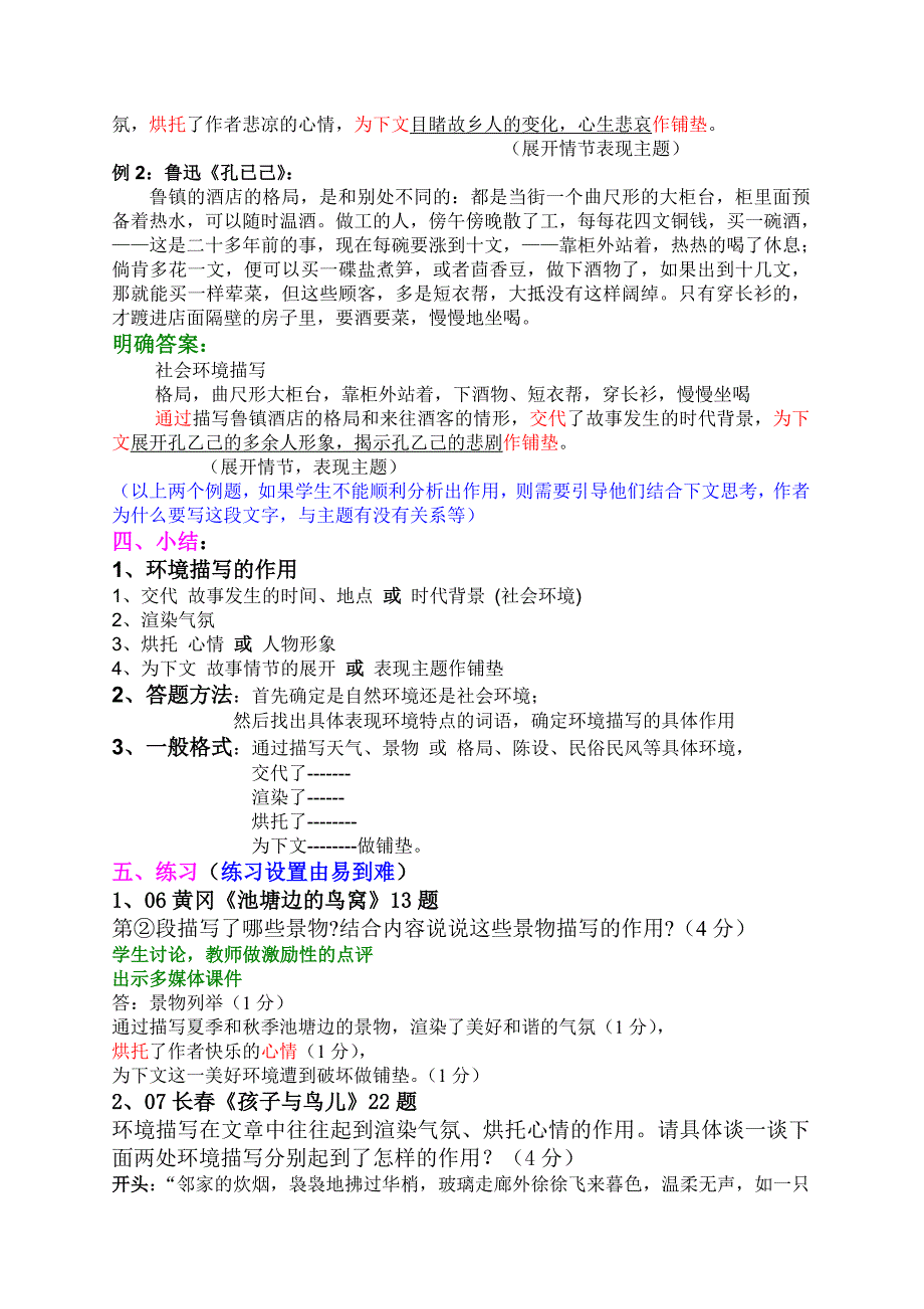 环境描写的作用教案.doc_第2页