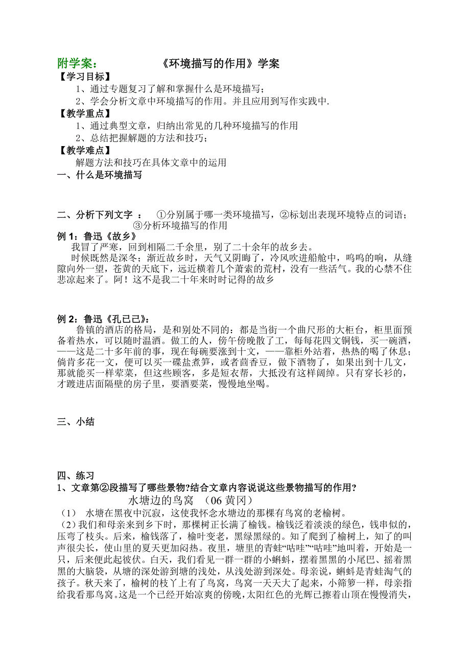 环境描写的作用教案.doc_第4页