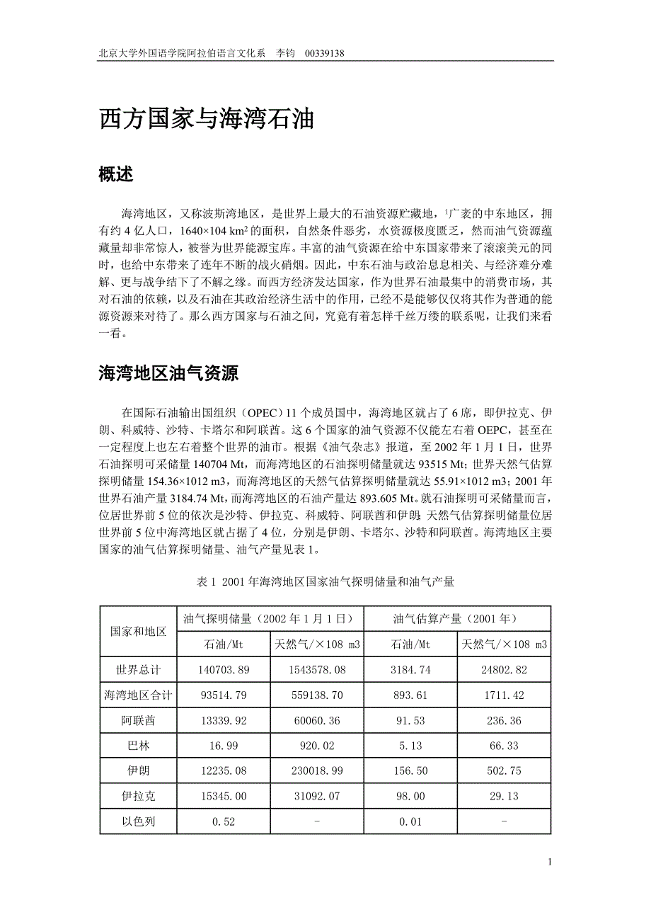 西方国家与海湾石油.doc_第1页