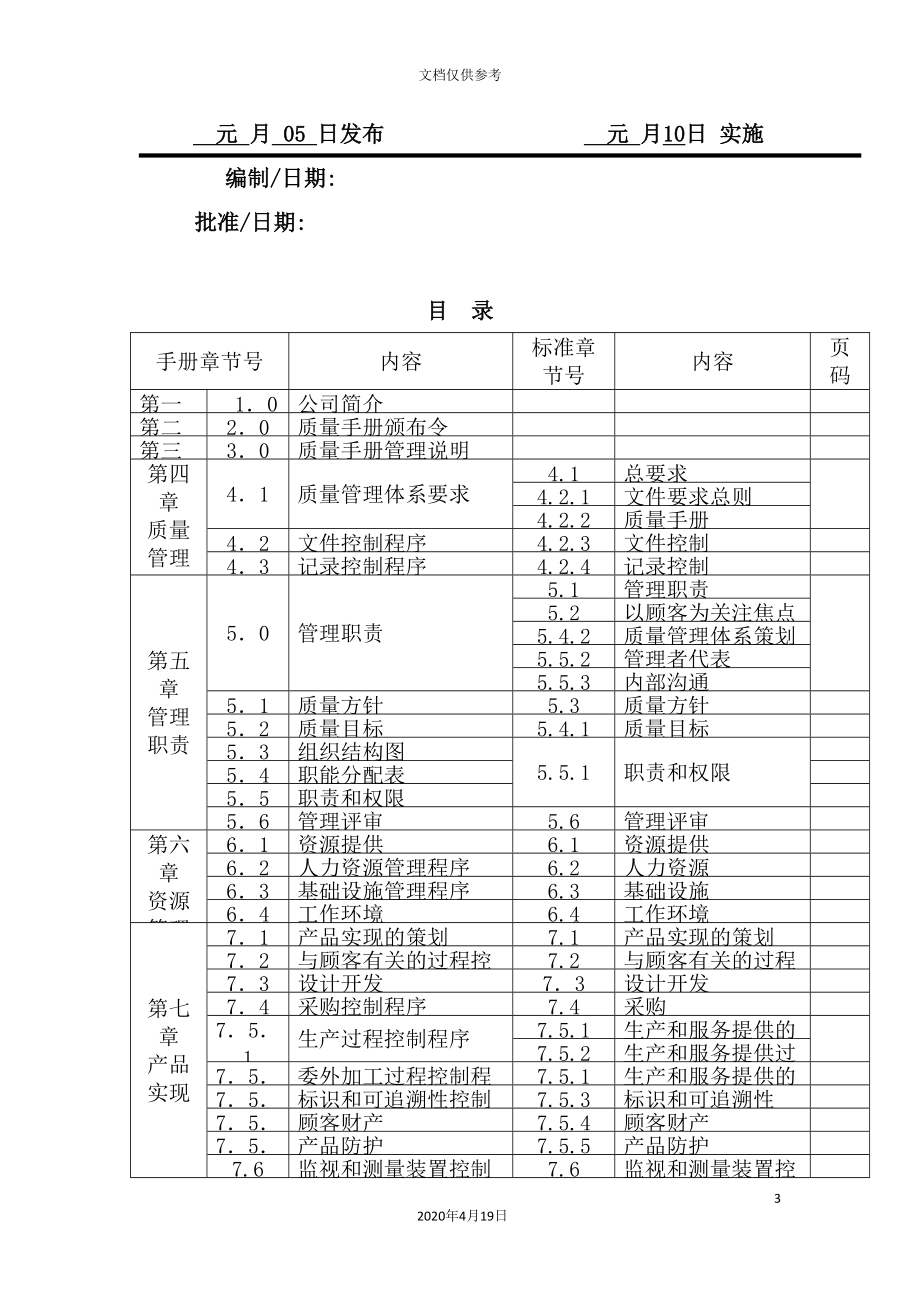 广州市服装有限公司质量手册_第3页