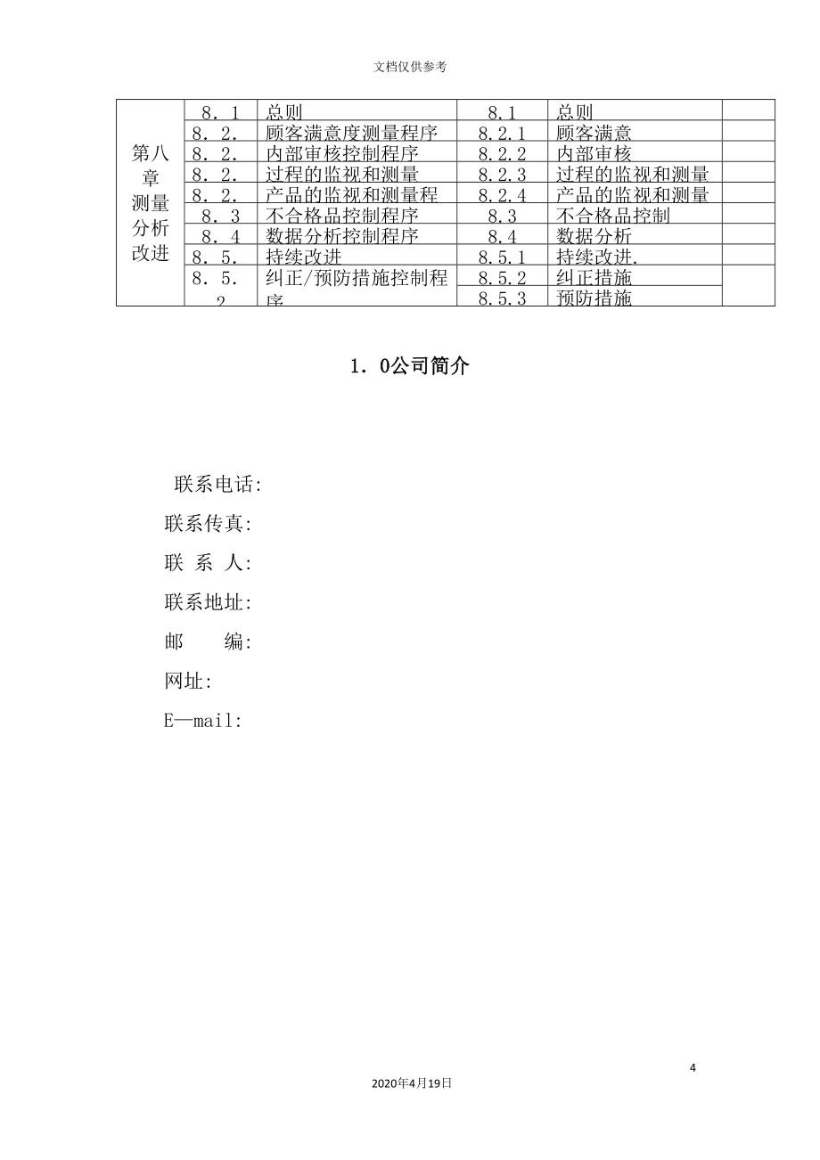 广州市服装有限公司质量手册_第4页