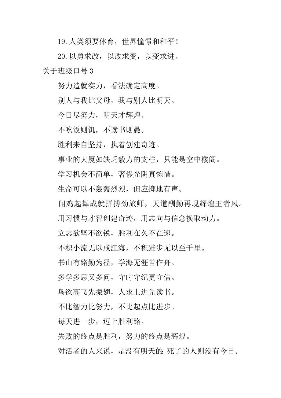 2023年关于班级口号（有创意的班级口号）_第3页