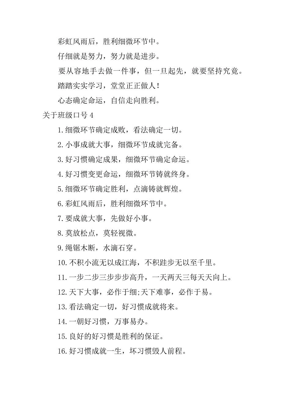 2023年关于班级口号（有创意的班级口号）_第4页