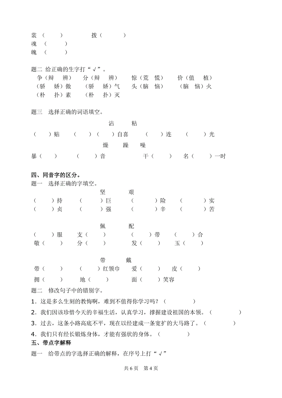 人教版小学语文五年级上册期末试题(三)_第4页