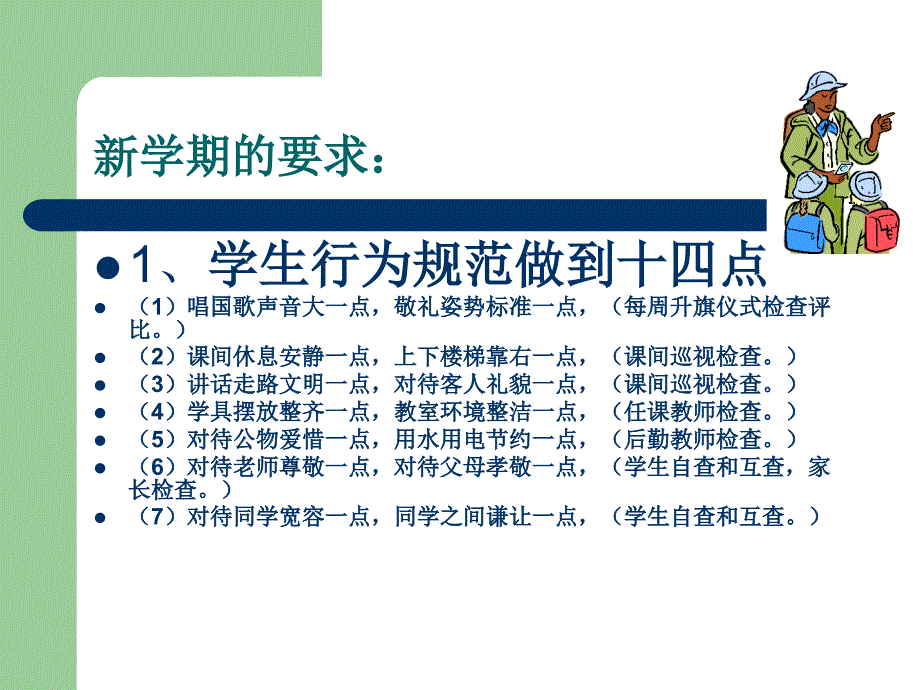 小学四年级2主题班会《文明先行.ppt_第4页