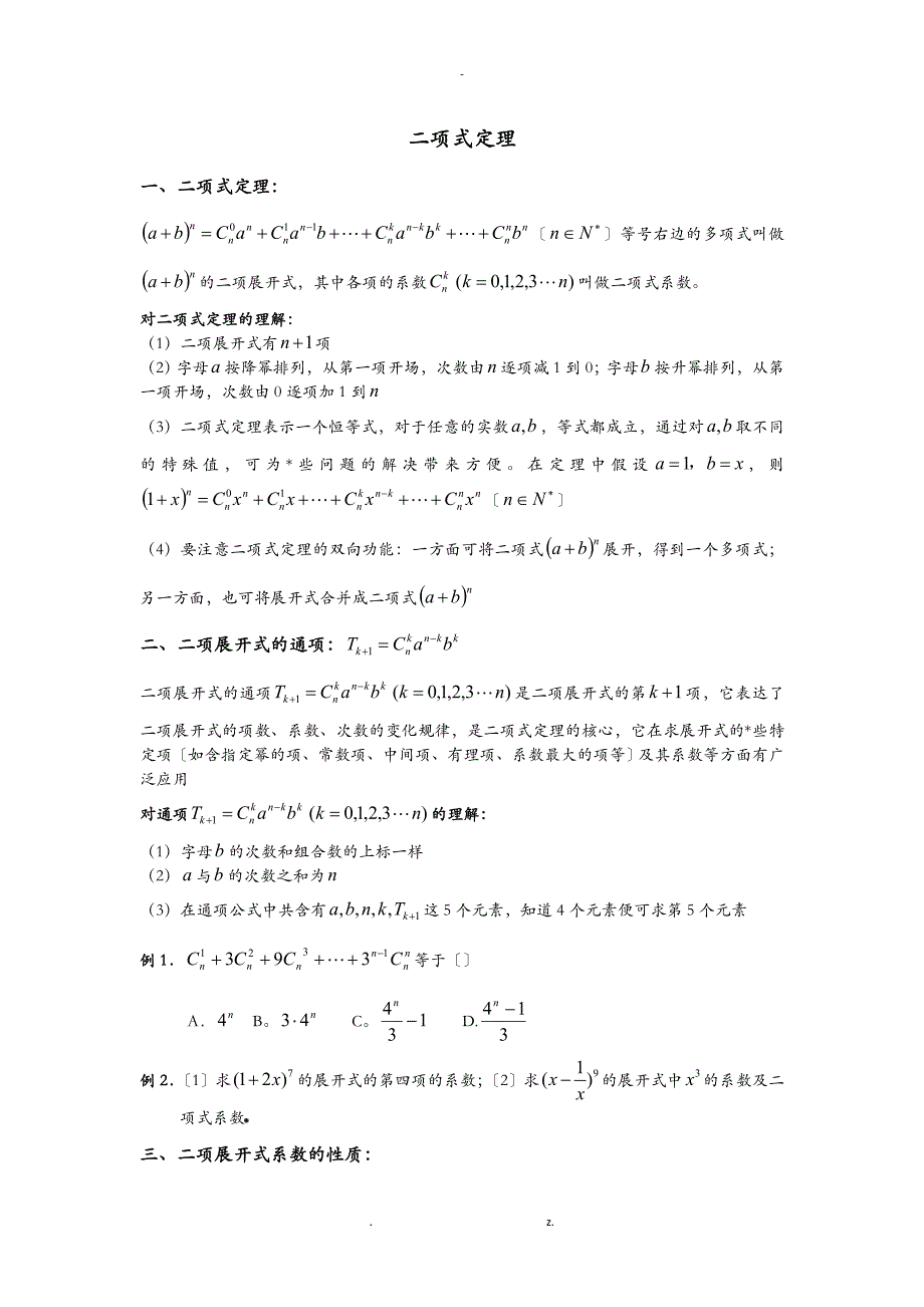 二项式定理知识点总结_第1页