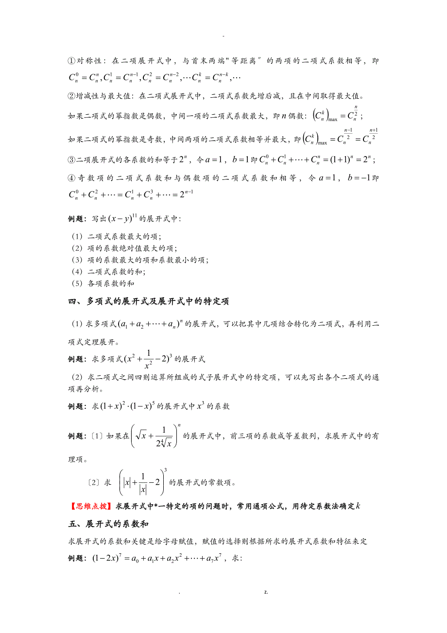 二项式定理知识点总结_第2页