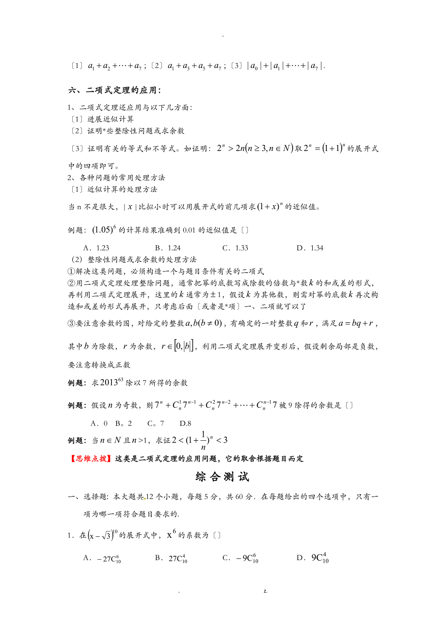 二项式定理知识点总结_第3页