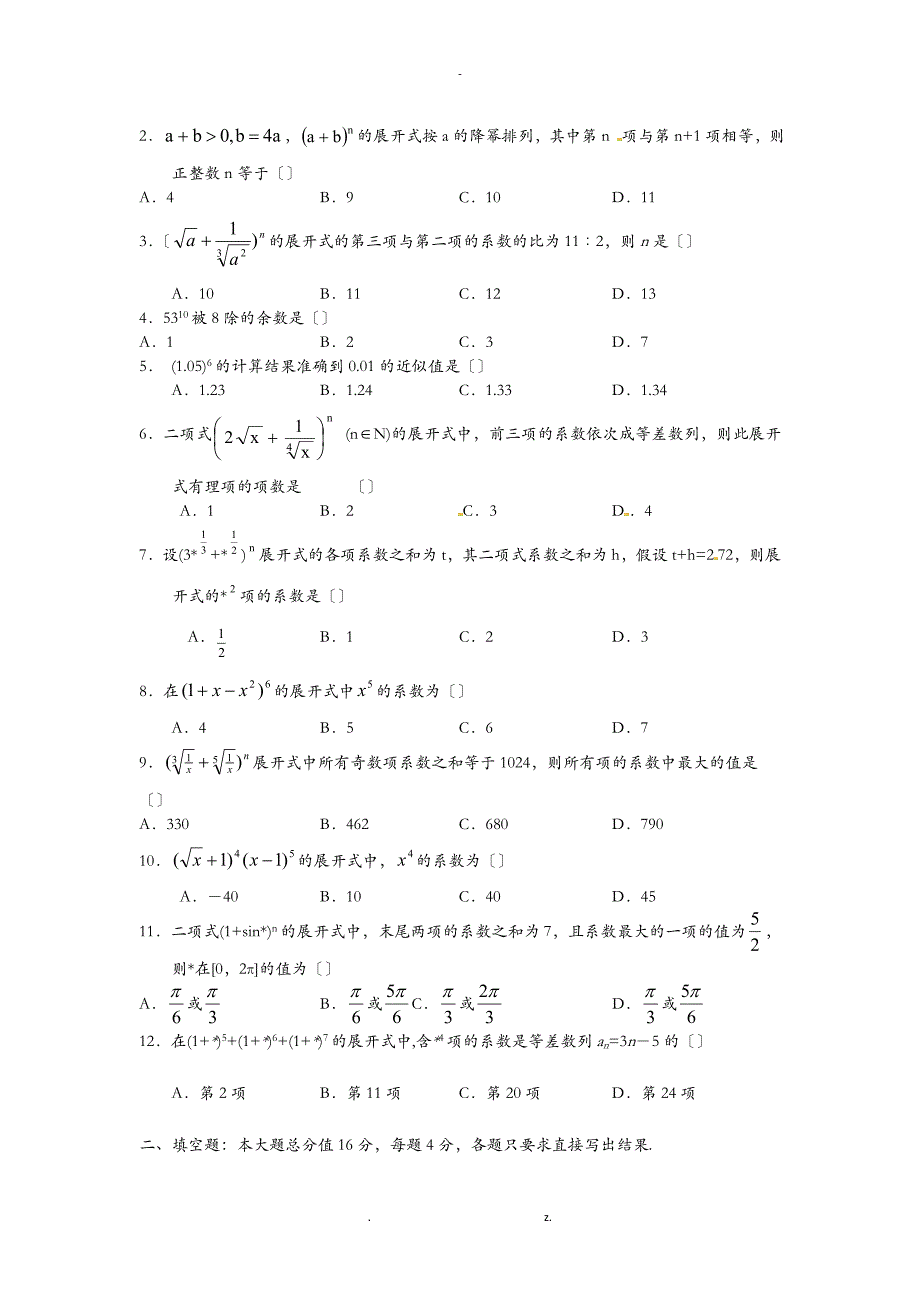 二项式定理知识点总结_第4页