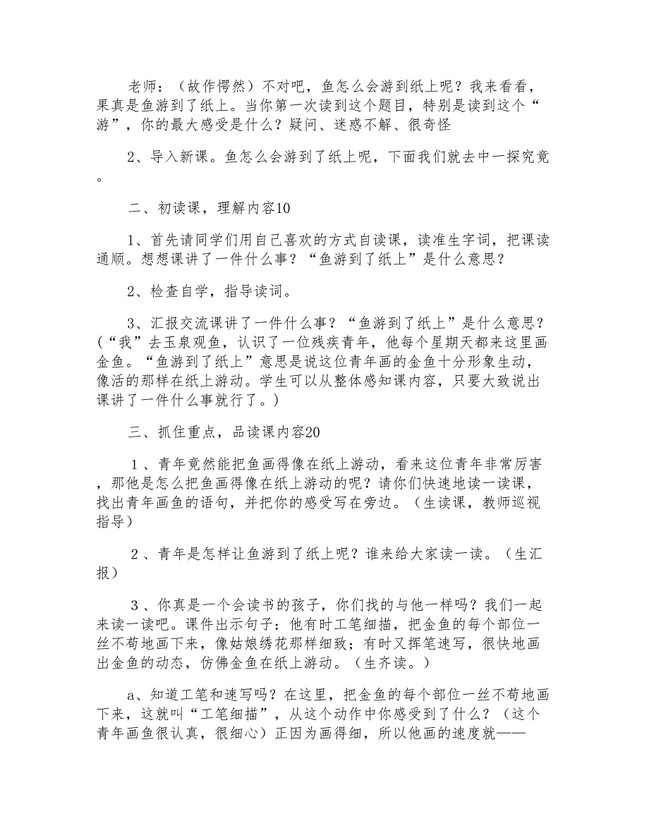 鱼游到了纸上教学设计(精选多篇)_第4页