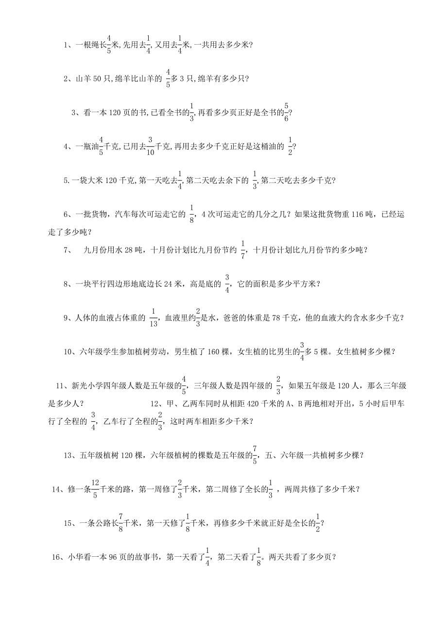 小学毕业班小升初数学应用题复习试题_第5页