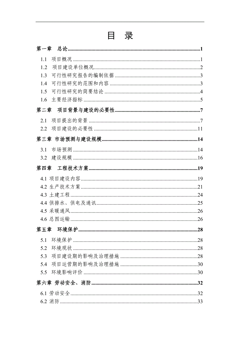 年产10万辆cg-3汽车固定资产投资项目环境影响报告_第2页