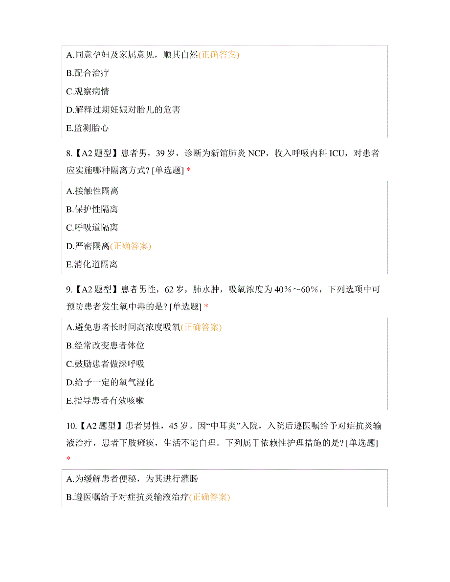 护士资格证考试-专业实务题库及答案_第3页