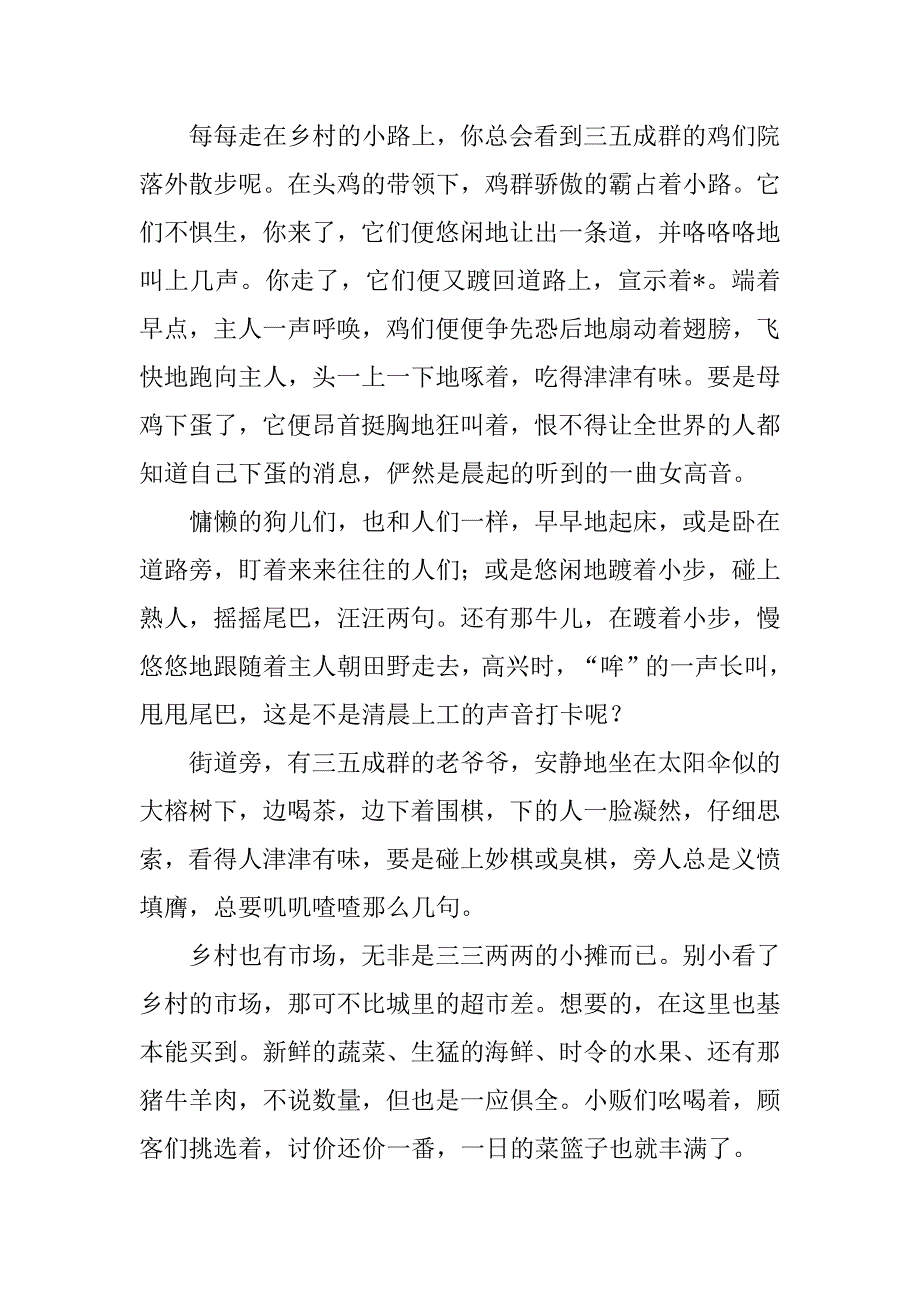 2023年乡村生活作文_第4页