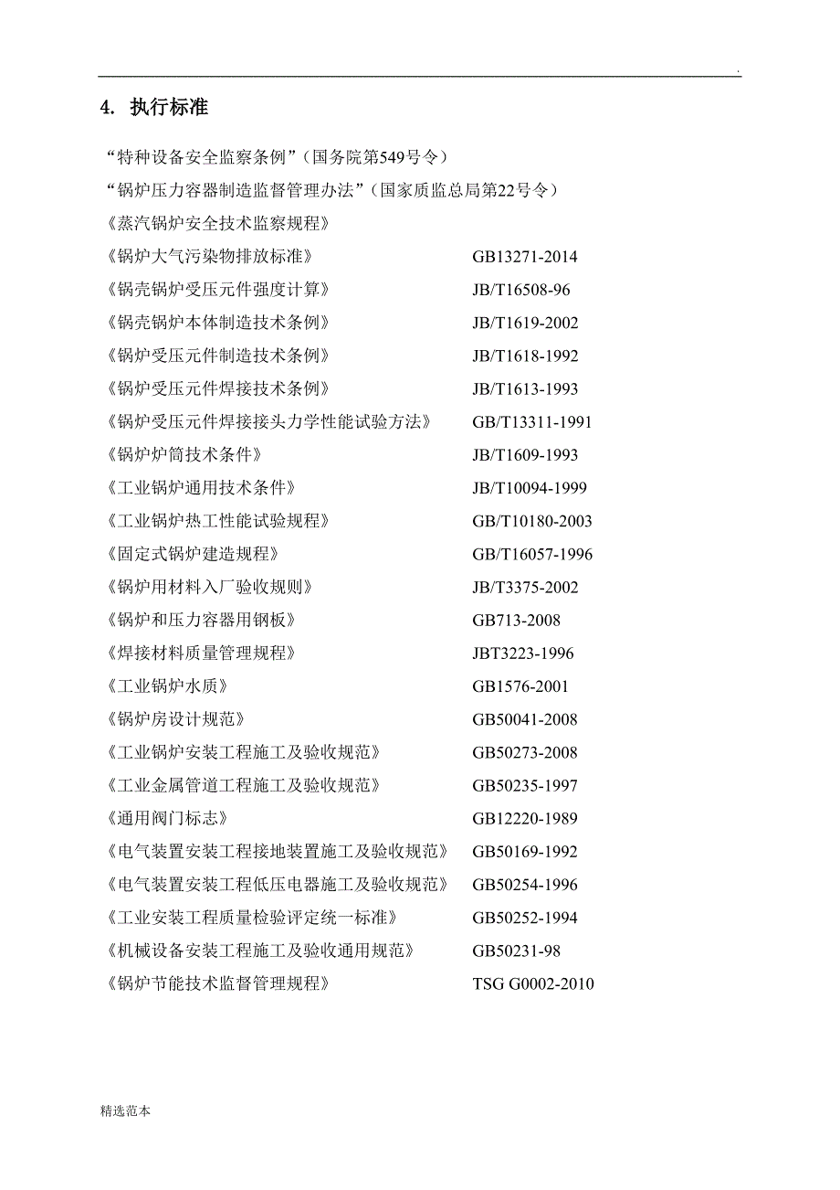 燃气炉技术协议_第4页