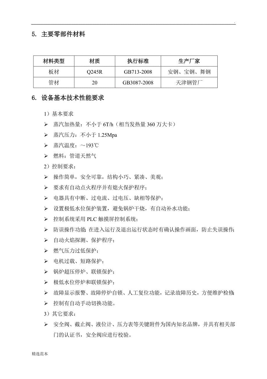 燃气炉技术协议_第5页