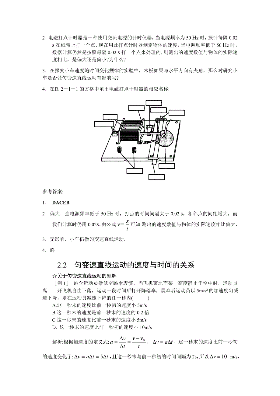 新人教版高一物理必修1第二章典型习题_第2页