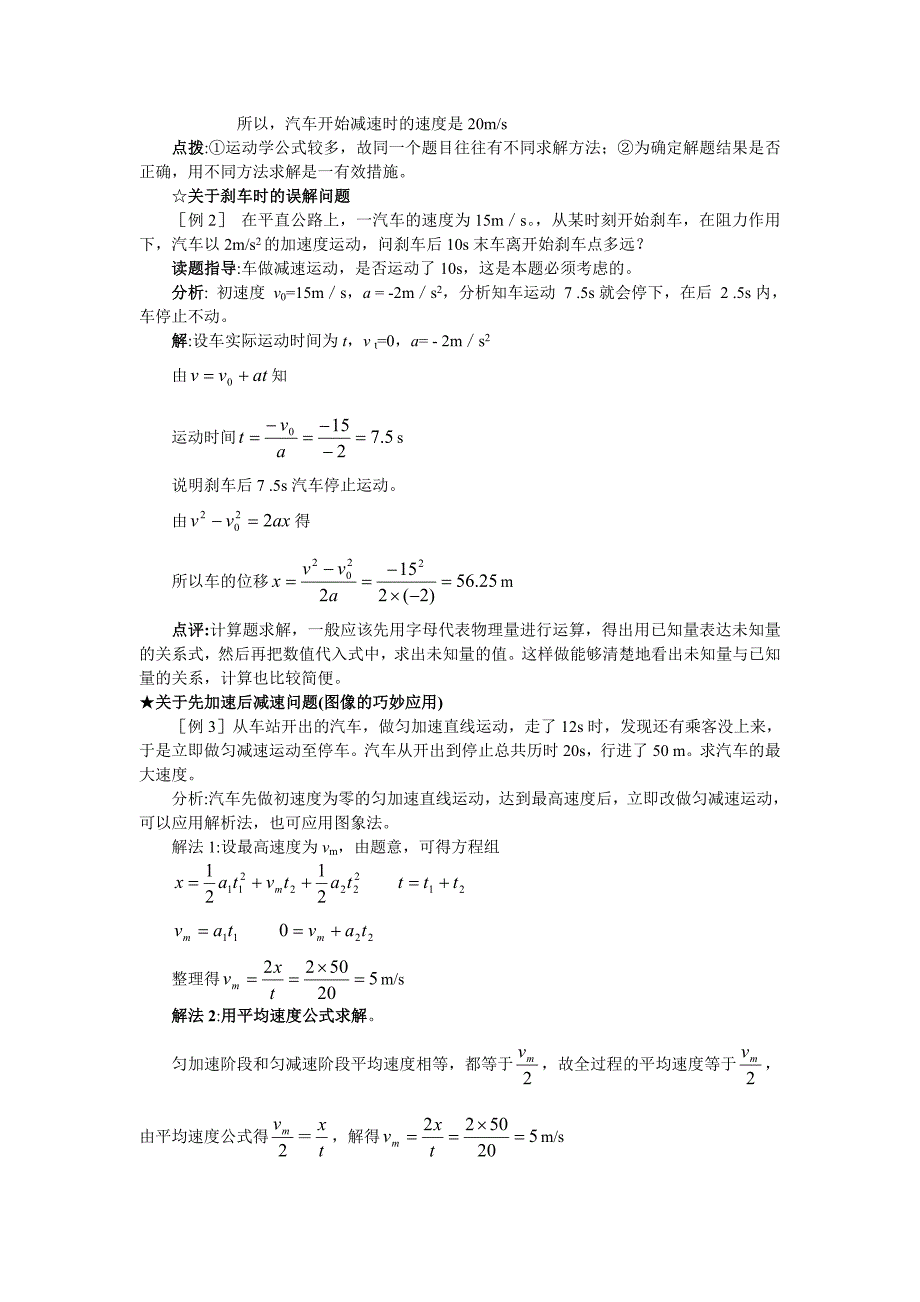 新人教版高一物理必修1第二章典型习题_第5页