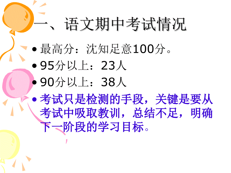 小学二年级1班家长会精品课件_第2页