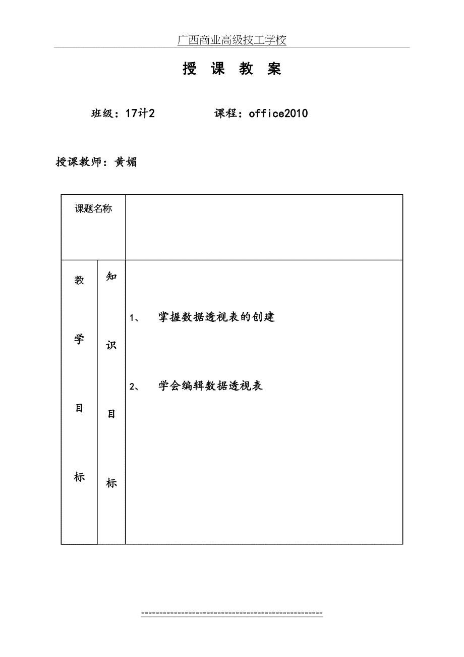 数据透视表的使用教案_第2页