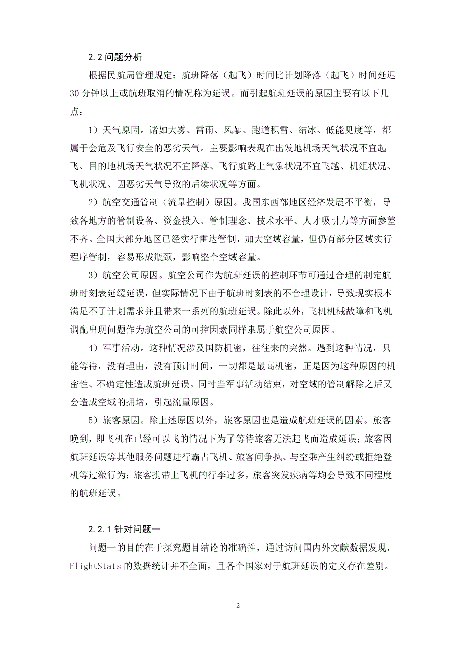 航班延误数学模型_第4页