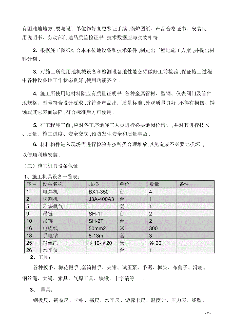 保利集团何翔公司三台锅炉安装施工组织设计方案(20210420202130)_第2页