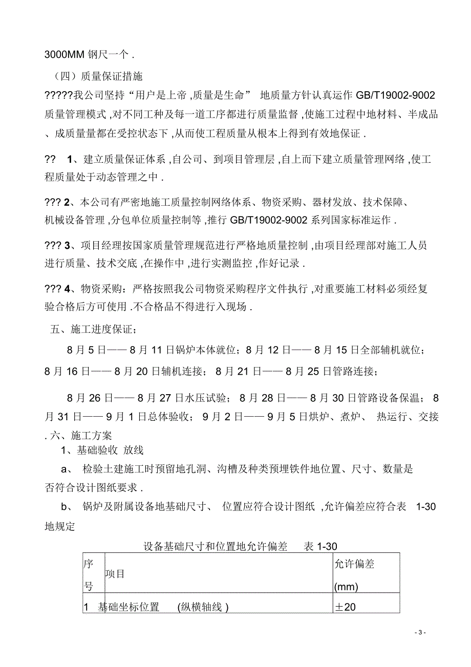 保利集团何翔公司三台锅炉安装施工组织设计方案(20210420202130)_第3页