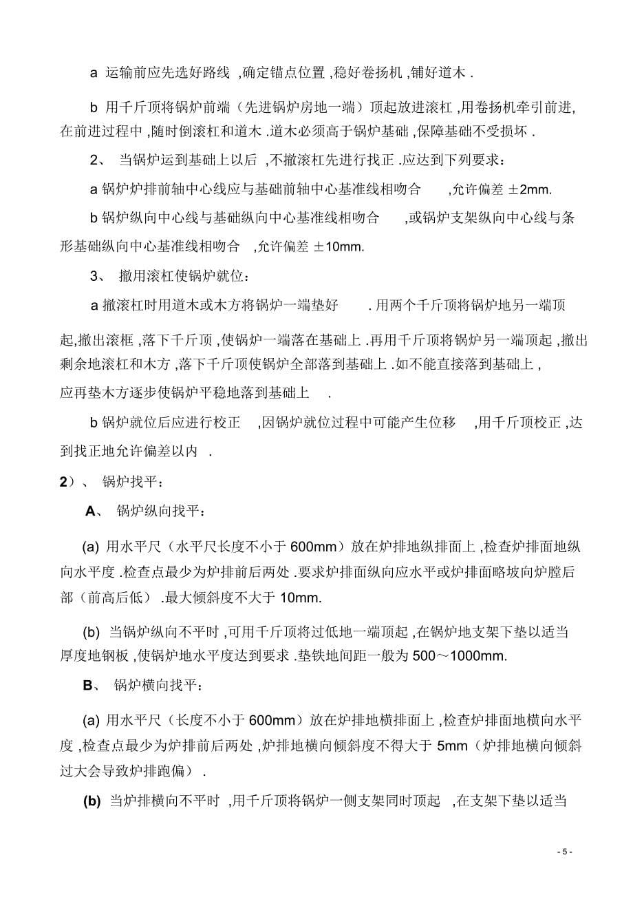 保利集团何翔公司三台锅炉安装施工组织设计方案(20210420202130)_第5页