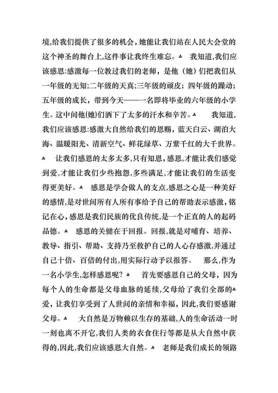 以感恩主题的小学生演讲稿集合十篇_第2页